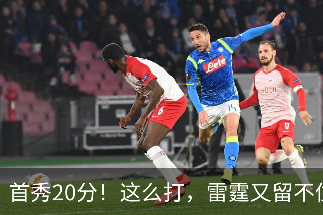 首秀20分！这么打，雷霆又留不住了？